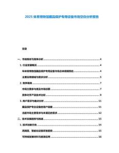 2025體育博物館藏品保護專用設備市場空白分析報告