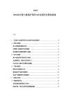 2025-2030東北黑土地保護利用與農(nóng)業(yè)現(xiàn)代化推進規(guī)劃