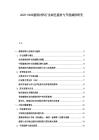 2025-2030建筑材料行業(yè)綠色建材與節(jié)能減排研究