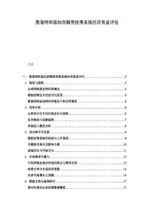 散裝飼料添加劑精準投喂系統經濟效益評估