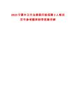 2025宁夏中卫市法律顾问室招聘2人笔试历年参考题库附带答案详解