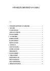 中國冷鏈醫藥倉儲管理規范與GSP合規要點