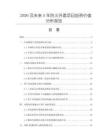2026及未來5年防火外套項目投資價值分析報告