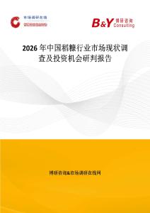 2026年中國稻糠行業市場現狀調查及投資機會研判報告