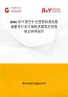 2026年中國空中交通管制系統集成服務行業市場現狀調查及投資機會研判報告