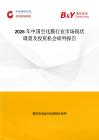 2026年中國空化膜行業市場現狀調查及投資機會研判報告