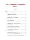 2025年中國青藤藤編花籃蘿市場調查研究報告