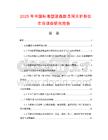 2025年中國標準型液晶數顯阿貝折射儀市場調查研究報告