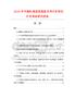 2025年中國標(biāo)準(zhǔn)型液晶數(shù)顯阿貝折射儀市場調(diào)查研究報(bào)告
