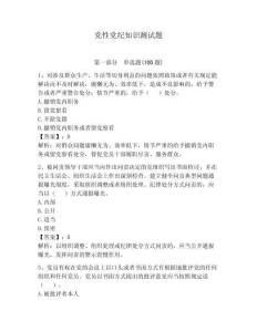黨性黨紀知識測試題帶答案（輕巧奪冠）