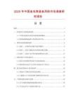 2025年中國魚蟲煞星魚用藥市場調(diào)查研究報告