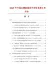 2025年中國全棉割絨浴巾市場調查研究報告