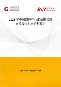 2026年中國筒褲行業市場現狀調查及投資機會研判報告