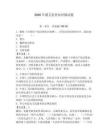2026年遵義黨務知識測試題【奪分金卷】