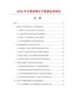 2026年中国琉璃石子数据监测报告