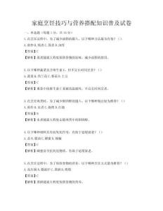 家庭烹飪技巧與營養搭配知識普及試卷