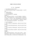 2026年高校黨務競賽試題學生專用