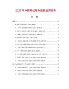 2026年中國眼線筆頭數(shù)據(jù)監(jiān)測報(bào)告