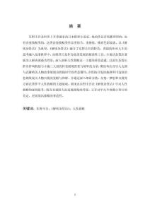 试析东野圭吾小说的人性救赎——以《解忧杂货店》为例