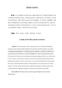 蘇軾詠馬詩研究