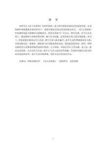 網絡喜劇綜藝的創新研究—以《喜人奇妙夜》為例
