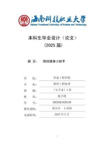 微信健身小助手