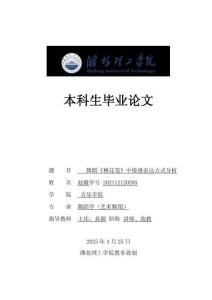 舞蹈《桃花笺》中情感表达方式分析