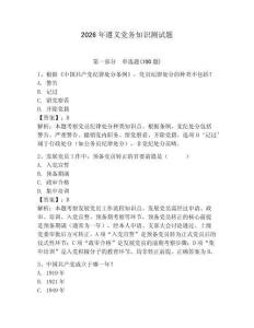 2026年遵義黨務知識測試題及完整答案（奪冠）