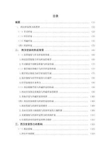 西漢時期世家勢力的形成及其影響研究