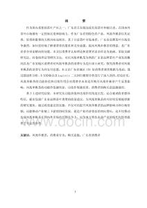 消费者对广东省品牌茶叶的认知与购买意愿研究——以凤凰单枞为例