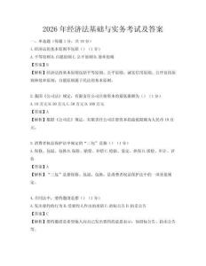 2026年經濟法基礎與實務考試及答案