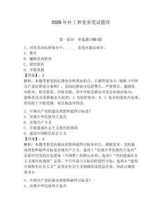 2026年社工和黨務(wù)筆試題庫【輕巧奪冠】