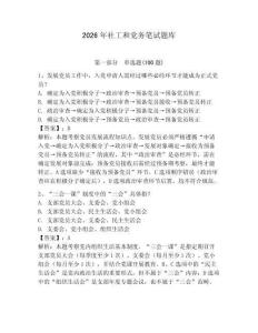 2026年社工和黨務筆試題庫【預熱題】