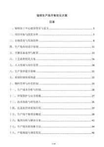 鈑噴生產(chǎn)線平衡優(yōu)化方案
