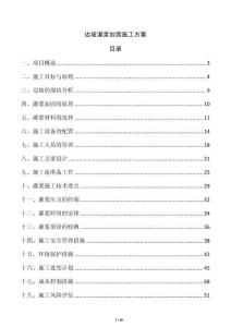 邊坡灌漿加固施工方案