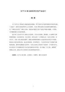 长宁52条马路系列文创产品设计