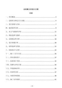 邊坡重力壩設計方案