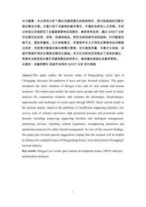 重慶洪崖洞景區旅游開發現狀及優化措施研究