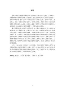 紫金陳三部曲創作藝術探析