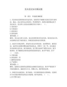 黨內黨紀知識測試題【奪分金卷】