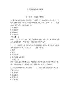 黨紀條規知識試題附答案【奪分金卷】