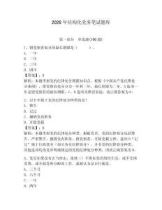 2026年結構化黨務筆試題庫【預熱題】