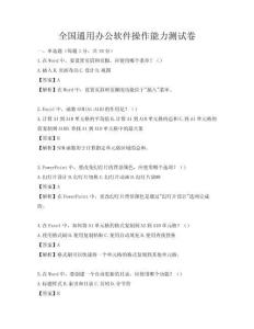 全國通用辦公軟件操作能力測試卷