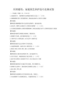 全国通用：家庭园艺养护技巧竞赛试卷