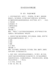 黨內黨紀知識測試題含答案（培優b卷）