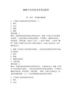 2026年結(jié)構(gòu)化黨務(wù)筆試題庫含答案【a卷】