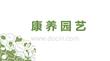 康養園藝 課件  第二章 中醫康養理論基礎