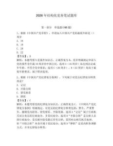 2026年結(jié)構(gòu)化黨務(wù)筆試題庫含答案【研優(yōu)卷】