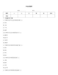 中央試題庫