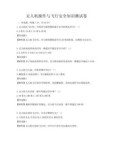 無人機操作與飛行安全知識測試卷